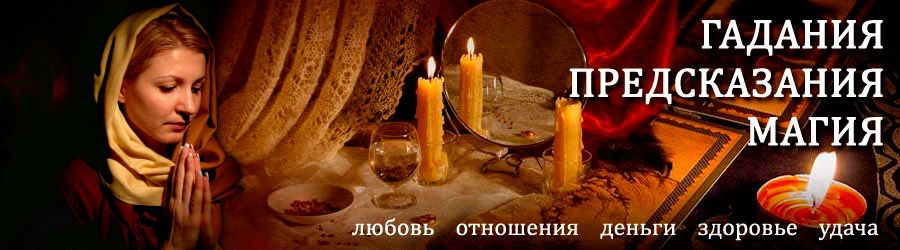 Гадалка в Змеиногорске — отзывы